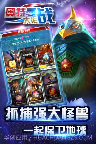 凹凸曼大作战最新版截图2