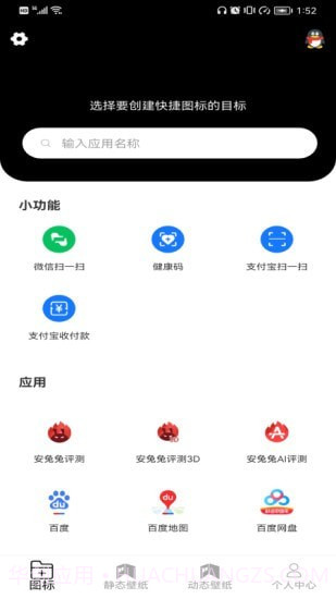 图标更换截图1