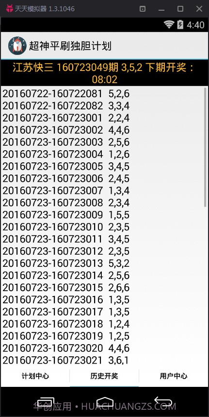 超神江苏快3独胆计划软件截图3 超神江苏快3独胆计划软件截图3