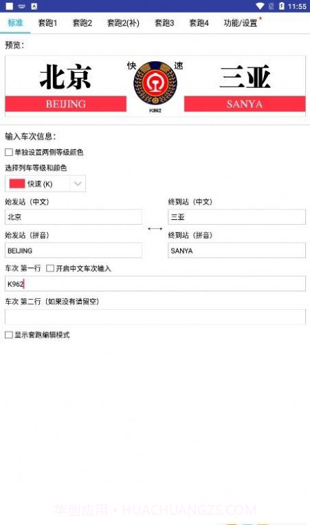 列车水牌制作官方版截图1 列车水牌制作官方版截图1