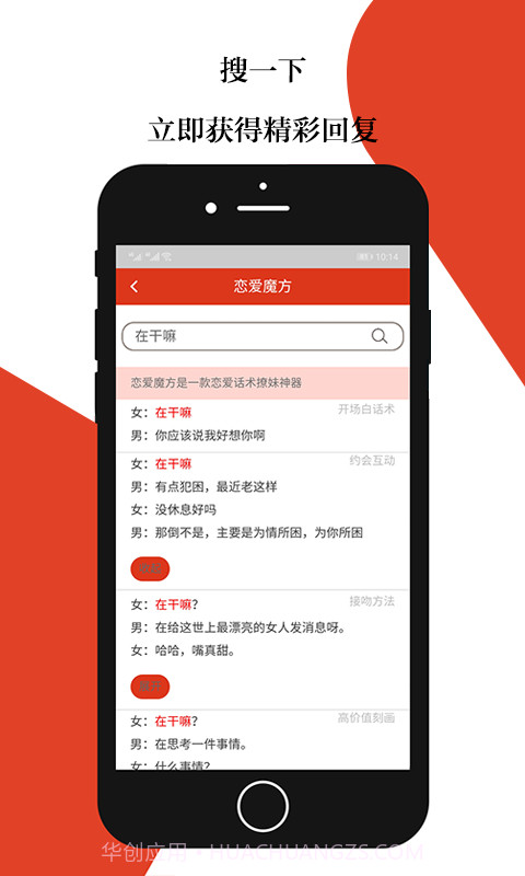 恋爱魔方app截图2