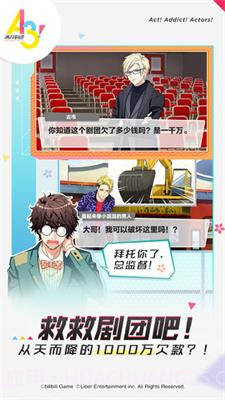 A3!满开剧团截图2 A3!满开剧团截图2