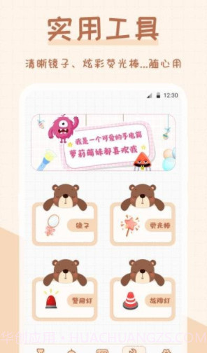 手电筒超萌版截图2