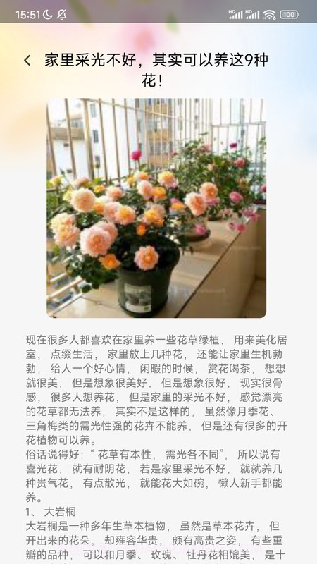 妙看百花截图2