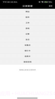 账号记录簿截图2