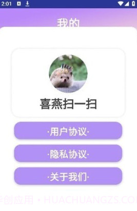 喜燕扫一扫截图3