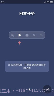 贝利自动点击器截图3 贝利自动点击器截图3