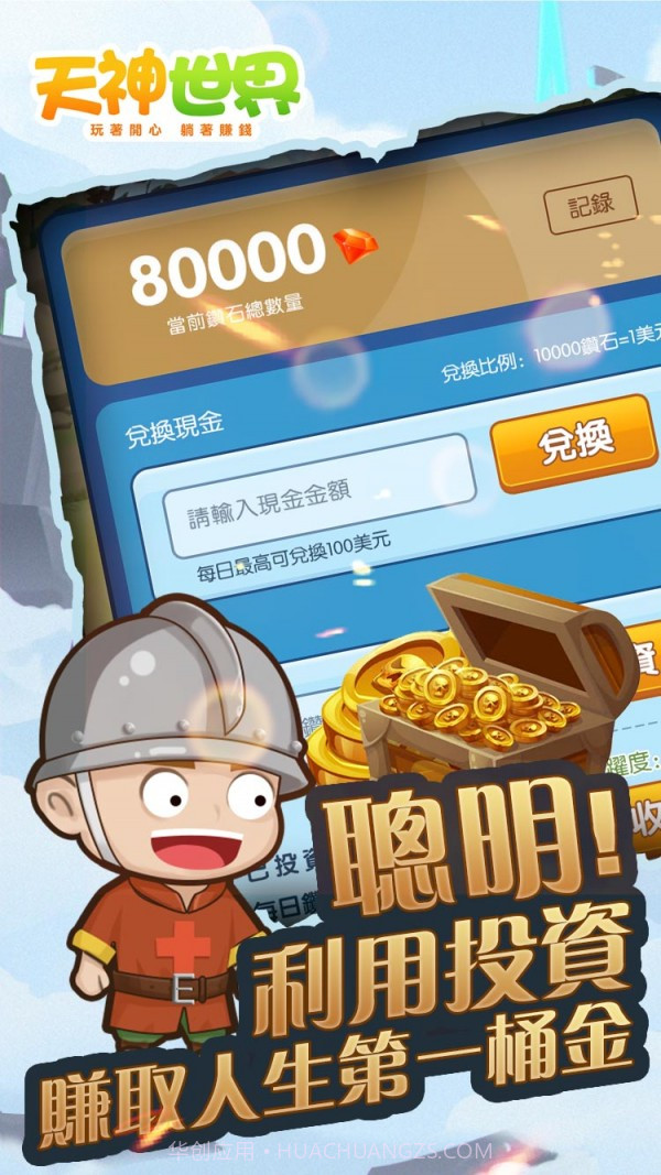 天神世界红包版app截图1