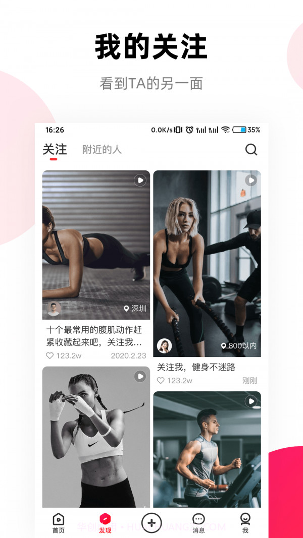 窝运动截图3 窝运动截图3