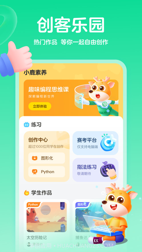 小鹿素养截图4