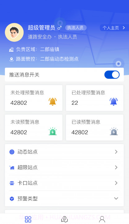 道路交通安全综合执法截图2