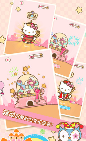 Hello Kitty 公主与女王截图3