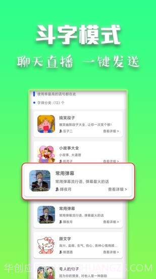 斗字输入法截图2 斗字输入法截图2