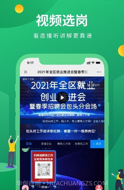 蒙商人才网截图1 蒙商人才网截图1