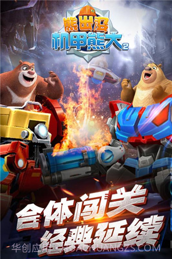 熊出没机甲熊大2截图2