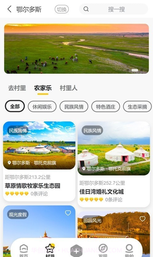 去村里截图4 去村里截图4