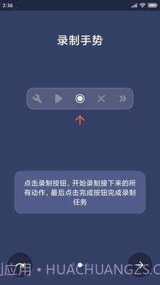 贝利自动点击器截图2 贝利自动点击器截图2
