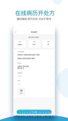 必益互联网医院截图1