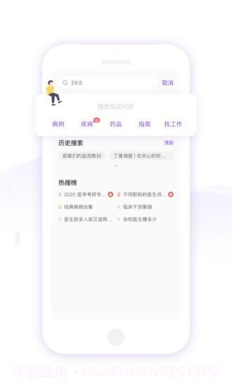 紫色丁香园截图2