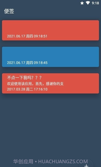 多彩便签便利贴截图4 多彩便签便利贴截图4
