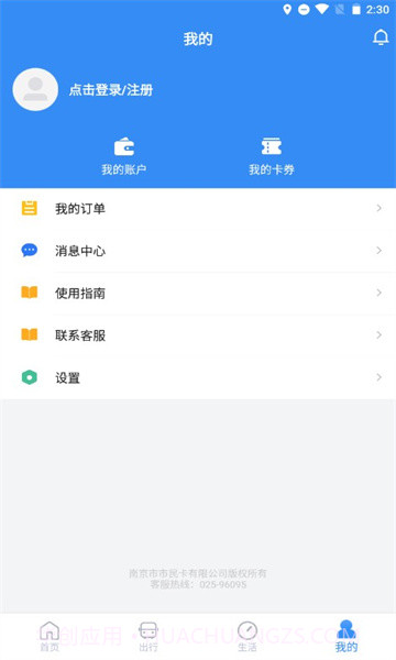 南京市民卡截图3 南京市民卡截图3