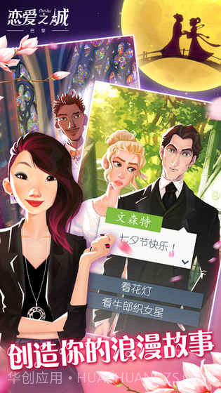 恋爱之城：巴黎截图4