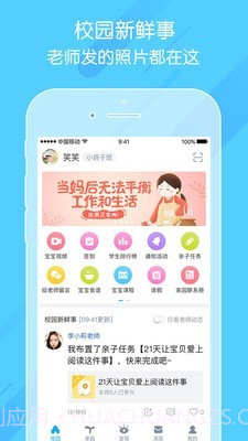 掌通家园家长版截图3 掌通家园家长版截图3