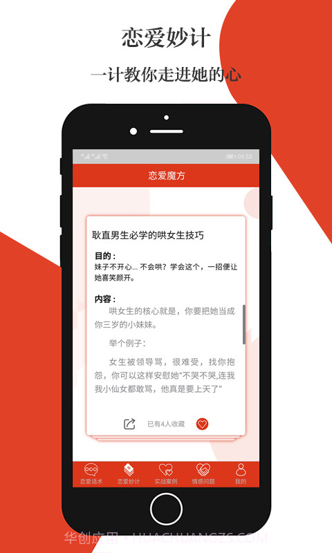 恋爱魔方app截图1