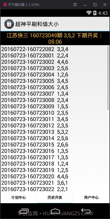 超神江苏快三和值单双计划软件截图3 超神江苏快三和值单双计划软件截图3