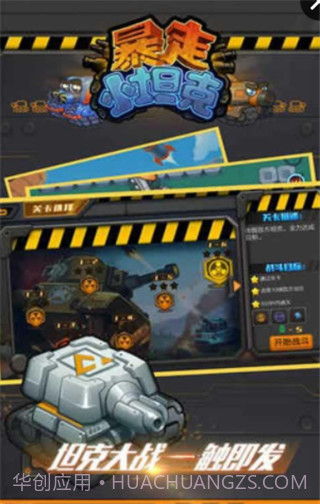 暴走小坦克最新版截图3