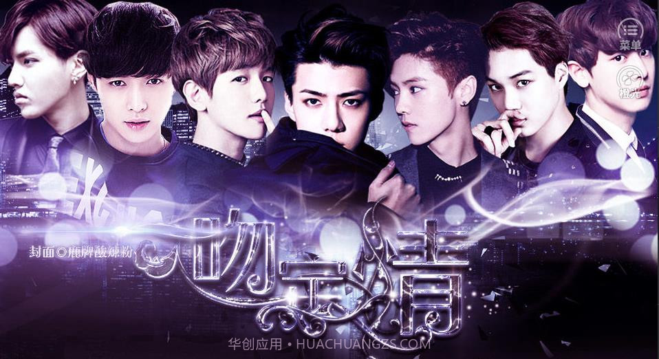 exo一吻定情上截图3