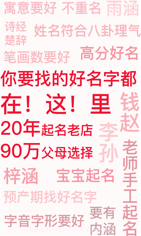 起名字取名字大全截图1