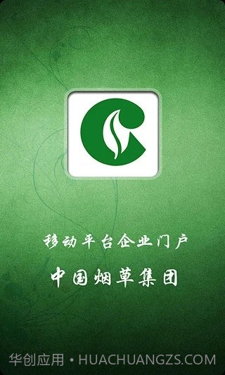 中国烟草集团截图1 中国烟草集团截图1