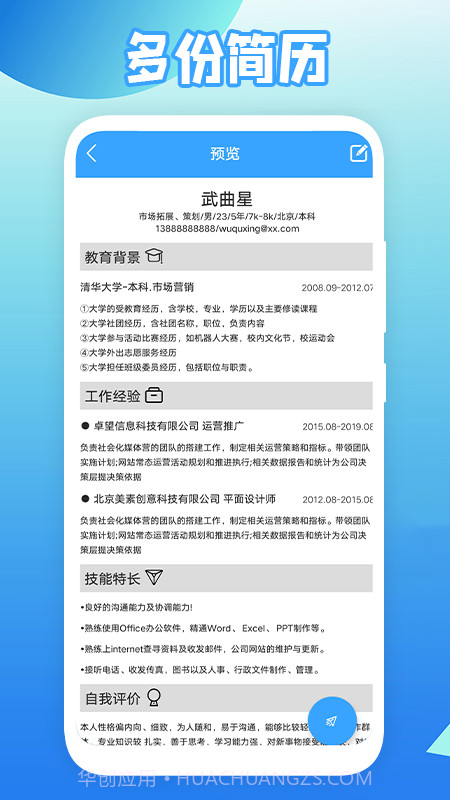 全民简历截图3 全民简历截图3