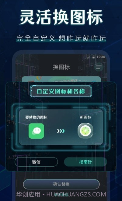 桌面图标秀截图2