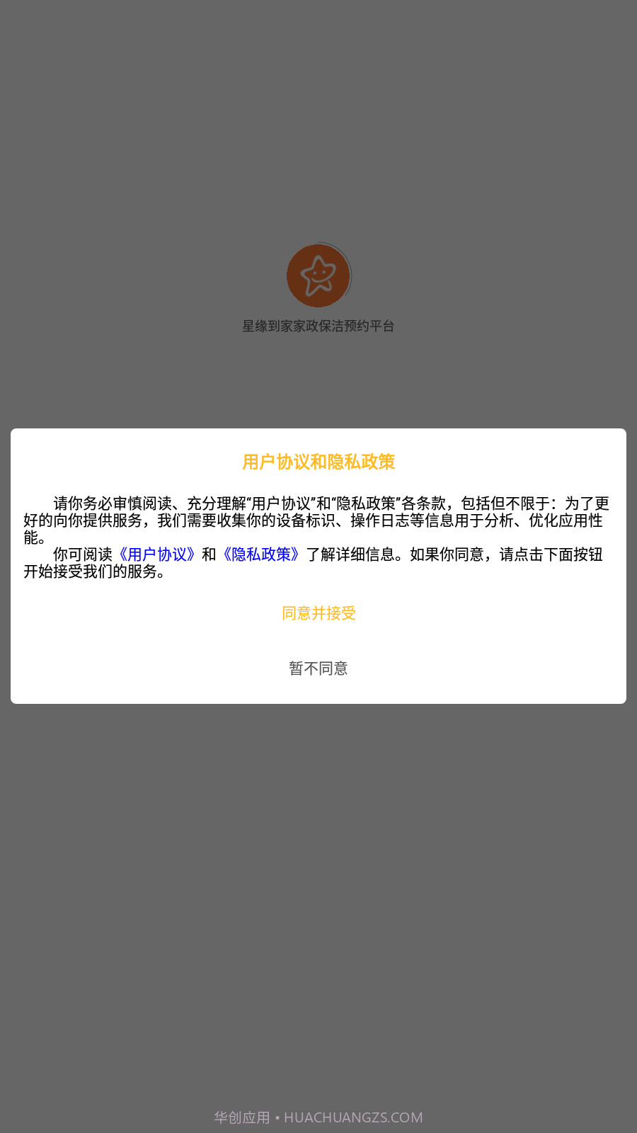 星缘到家家政保洁截图4