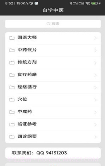 中医全科数字化系统截图4 中医全科数字化系统截图4