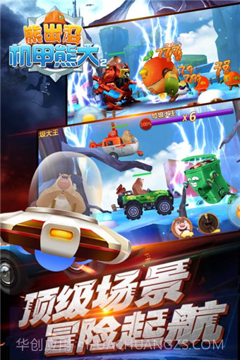 熊出没机甲熊大2截图4