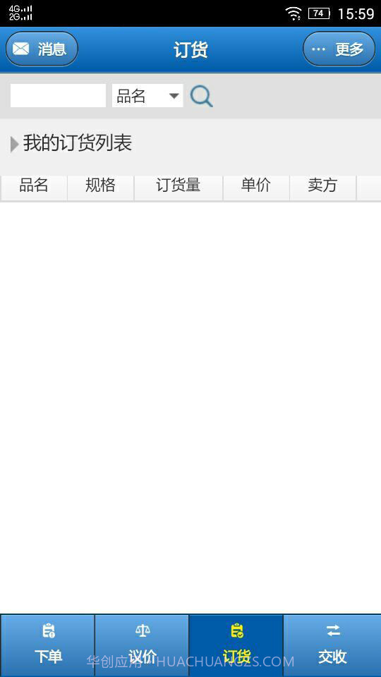 大宗品买家版截图3