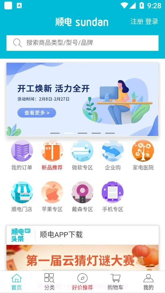 顺电商城截图2