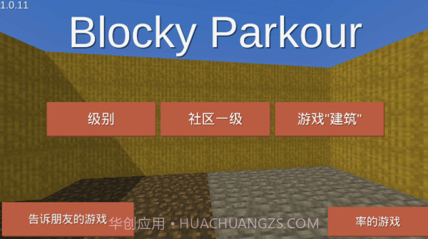 块状跑酷3d截图3 块状跑酷3d截图3