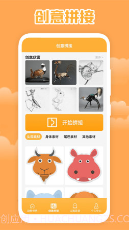 造物梦乐园截图2