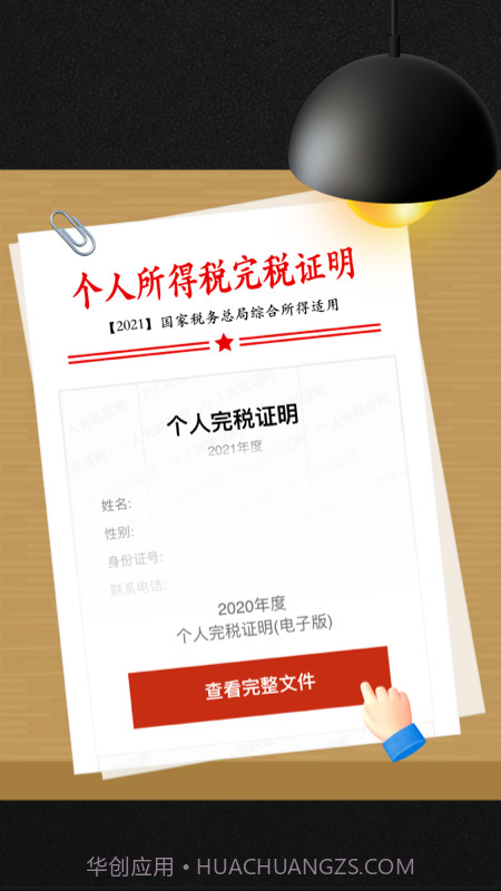 个税申报汇算截图2 个税申报汇算截图2