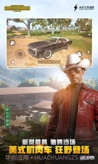 刺激战场极限60帧正式版截图4 刺激战场极限60帧正式版截图4