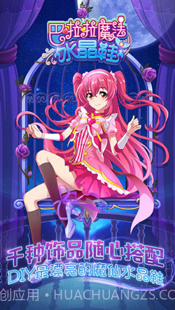 巴啦啦魔法水晶鞋2截图1 巴啦啦魔法水晶鞋2截图1