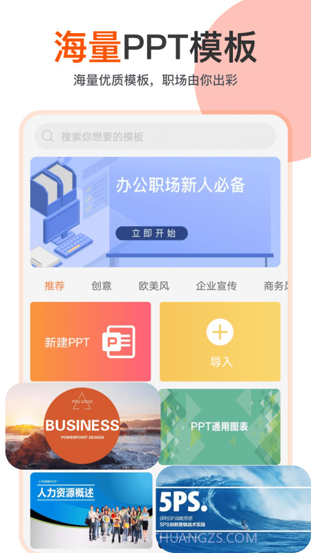ppt编辑模板截图1
