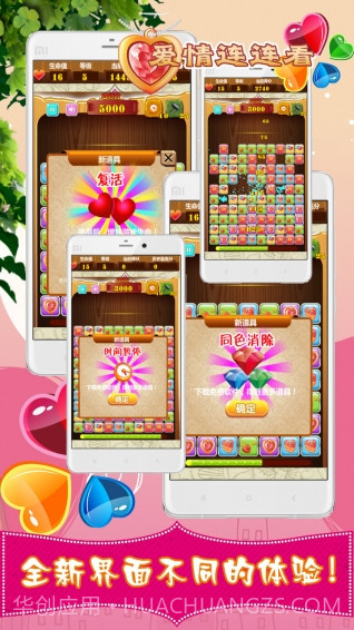 爱情连连看截图3