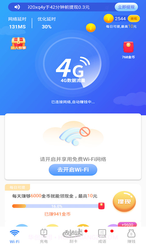 WiFi安全小助手截图1