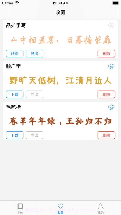 最美字体v1.0.0截图3