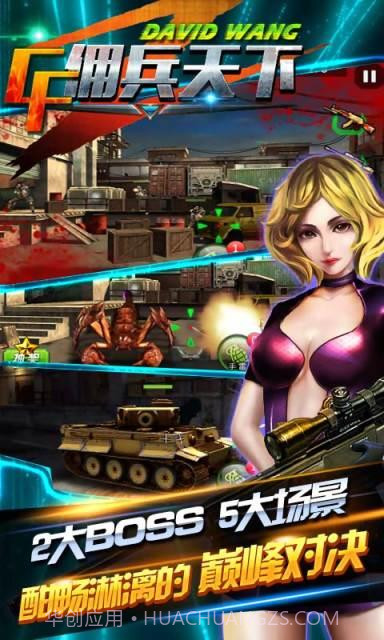 CF佣兵天下截图1